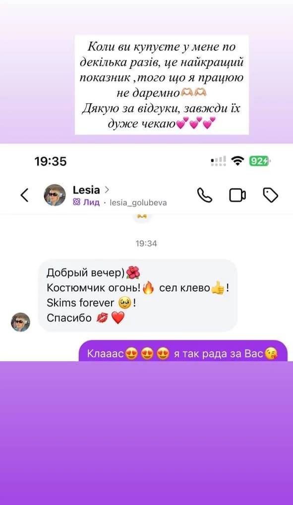 Відгук клієнтки (Lesia, Костюм · Skims): «Добрый вечер) Костюмчик огонь! Сел клёво! Skims forever! Спасибо»