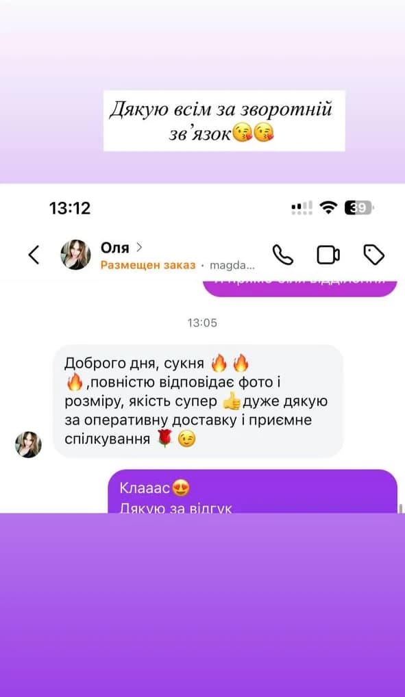 Відгук клієнтки (Оля, Сукня): «Сукня повністю відповідає фото і розміру, якість супер. Дуже дякую за оперативну доставку і приємне спілкування»