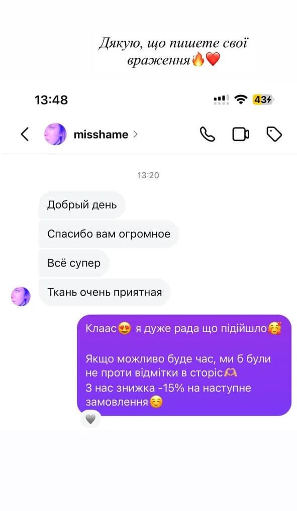 Відгук клієнтки (Покупниця): «Спасибо вам огромное. Всё супер. Ткань очень приятная»