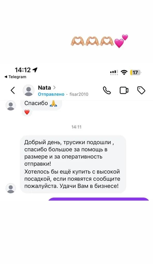 Відгук клієнтки (Nata, Білизна): «Трусики подошли, спасибо большое за помощь в размере и за оперативность отправки! Хотелось бы ещё купить с высокой посадкой, если появятся, сообщите пожалуйста. Удачи Вам в бизнесе!»