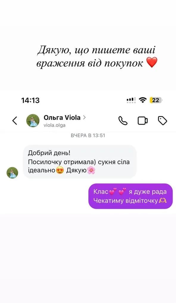 Відгук клієнтки (Ольга, Сукня): «Посилочку отримала) сукня сіла ідеально. Дякую»
