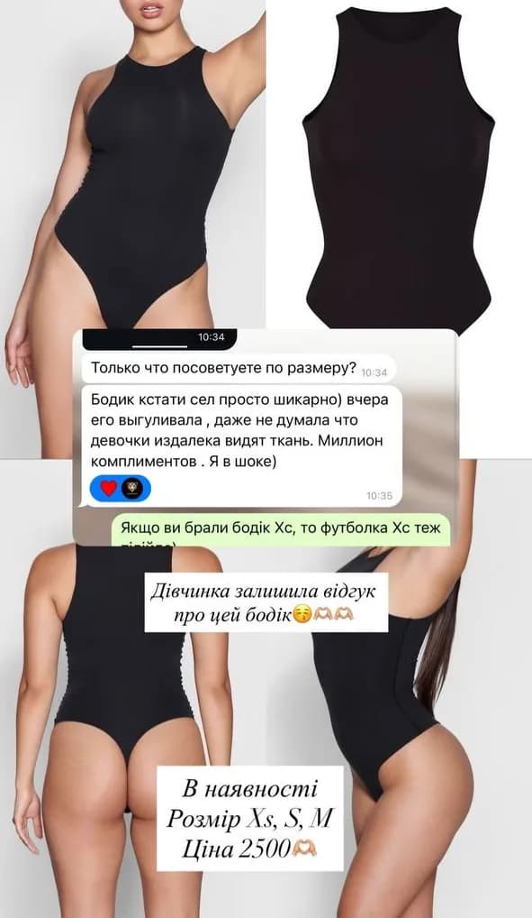 Відгук клієнтки (Покупниця, Боді · Skims): «Бодик, кстати, сел просто шикарно) Вчера его выгуливала, даже не думала, что девочки издалека видят ткань. Миллион комплиментов. Я в шоке)»