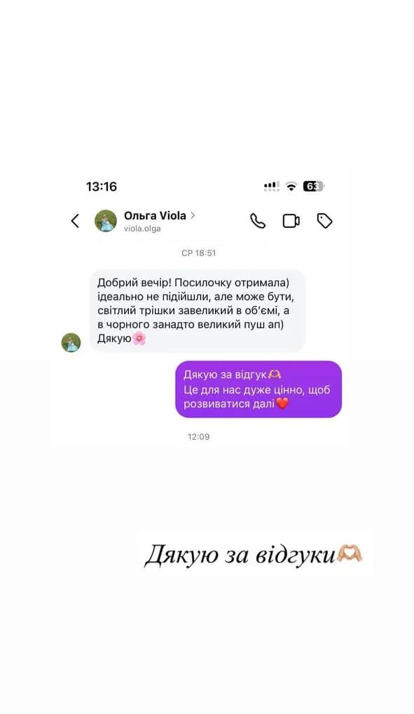 Відгук клієнтки (Ольга, Бра): «Посилочку отримала. Ідеально не підійшли, але, може бути, світлий трішки завеликий в об’ємі, а в чорного занадто великий пуш-ап) Дякую»