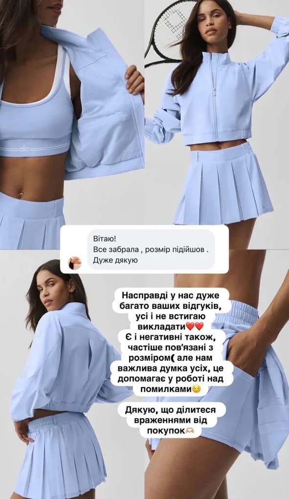Відгук клієнтки (Покупниця, Alo): «Все забрала, розмір підійшов. Дуже дякую»